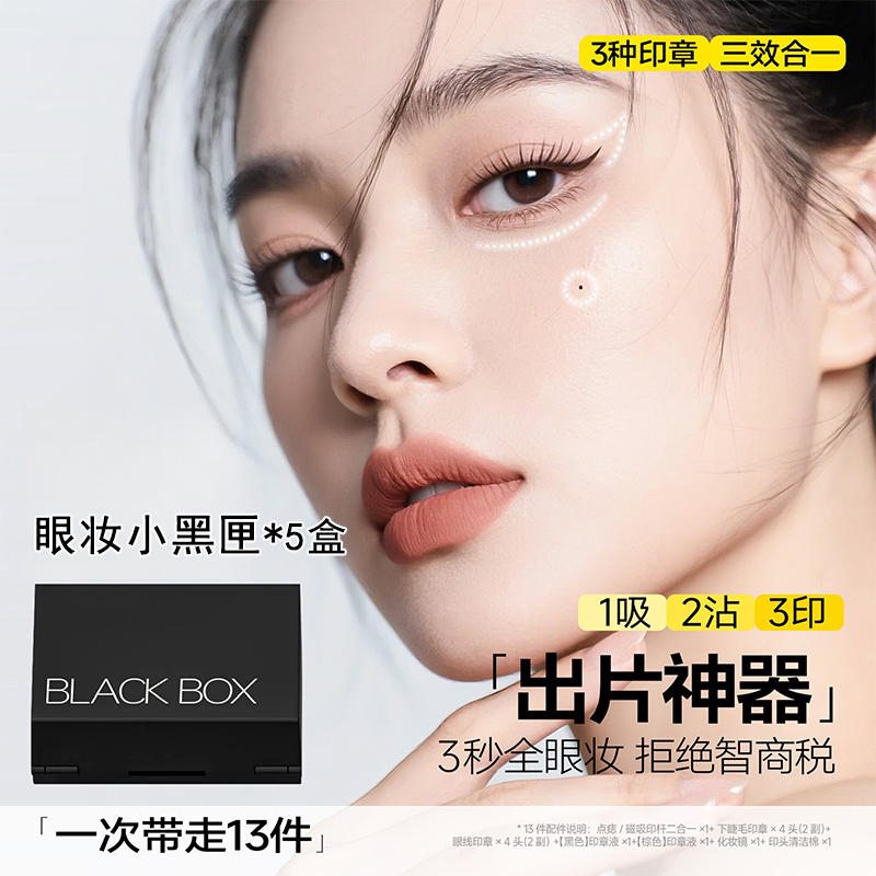 下睫毛印章点痣笔眉笔眼线笔防水防汗不晕妆三合一便携式出片神器