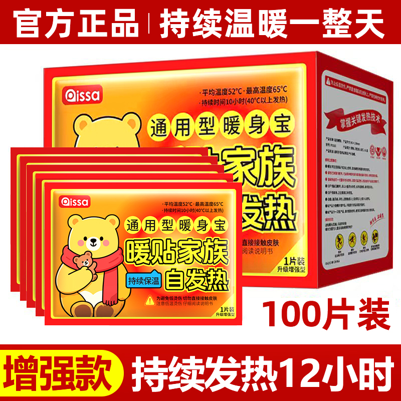 女用暖宝贴，宫暖热敷冬季保暖