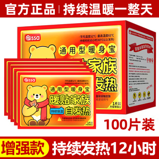 暖贴宝宝贴女自发热保暖女生用暖宫热敷暖身帖官方旗舰店正品 冬天