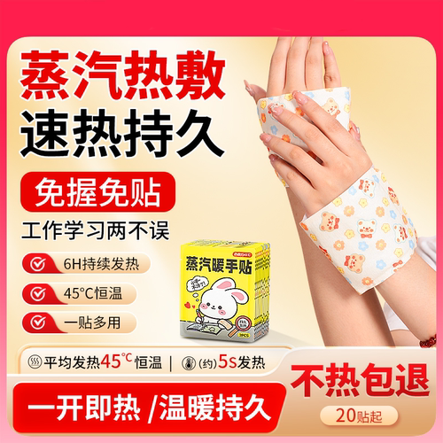【双11专享】自发热暖手宝热敷