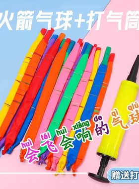 放屁虫气球网红冲天飞天会飞的会叫玩具儿童可升空长条火箭汽20个