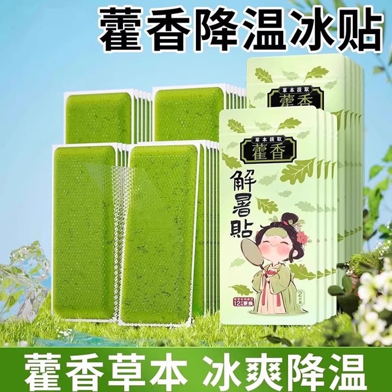 藿香冰凉贴降温神器户外夏天防中暑学生宿舍冷冰爽清凉贴散热冰贴