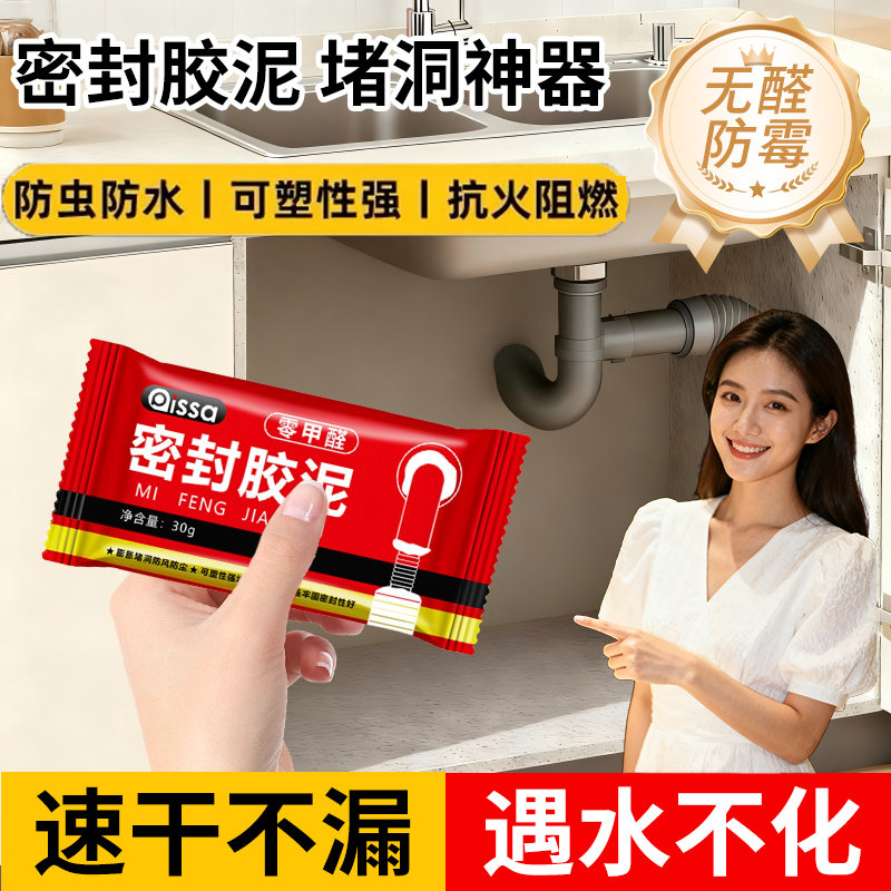 百万买家推荐/堵洞专用强力密封