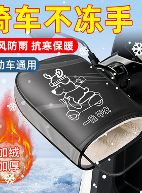 电动车手套冬季保暖防雨防水加绒加厚骑行女防风摩托车电瓶车把套