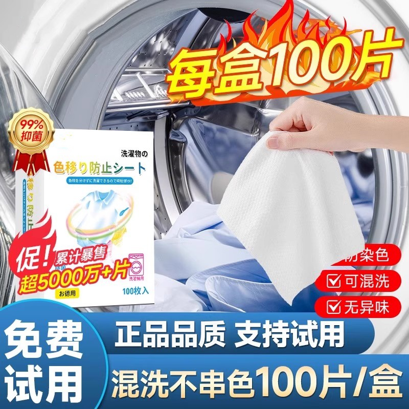 300片吸色片衣物吸色防串染色