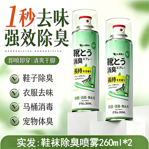 鞋袜鞋柜除臭抑菌喷雾
