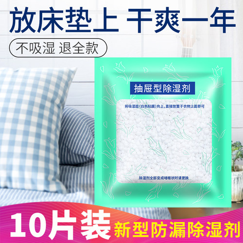 衣物干燥剂宿舍防潮除湿袋