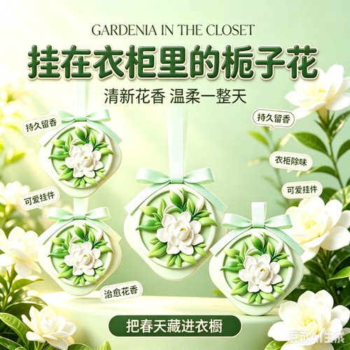 【挂在衣柜里的栀子花】持久淡香
