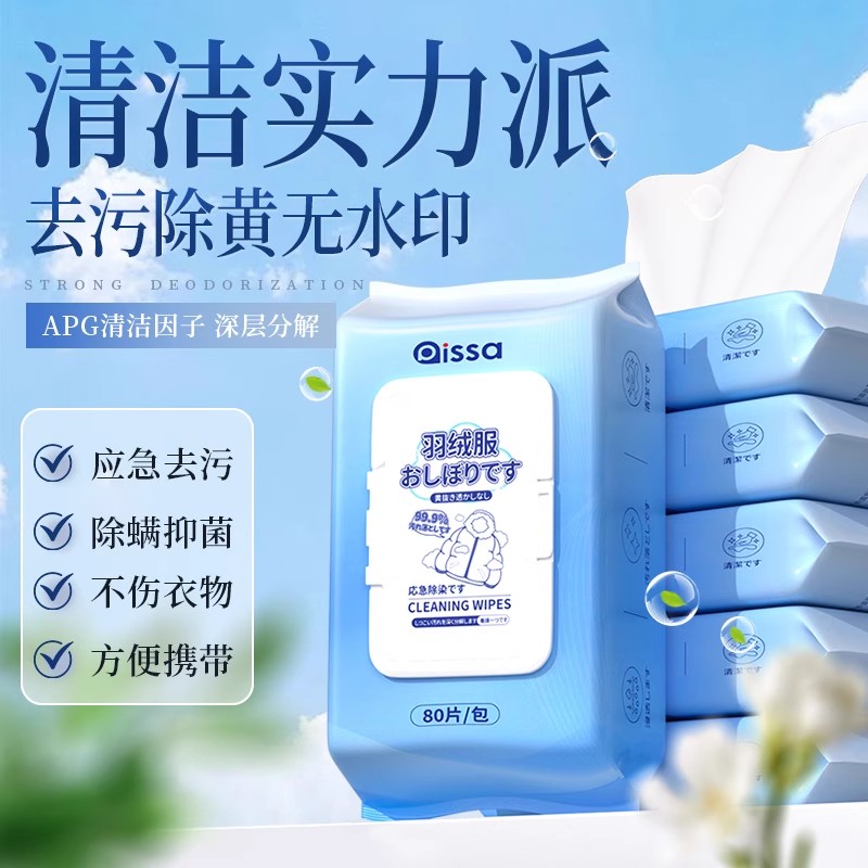 【全网爆卖100W】羽绒服清洁湿巾