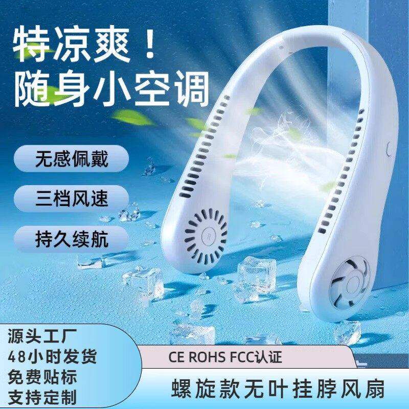 2026新款挂脖风扇便携式随身小型USB风扇无叶制冷懒人高颜小空调6