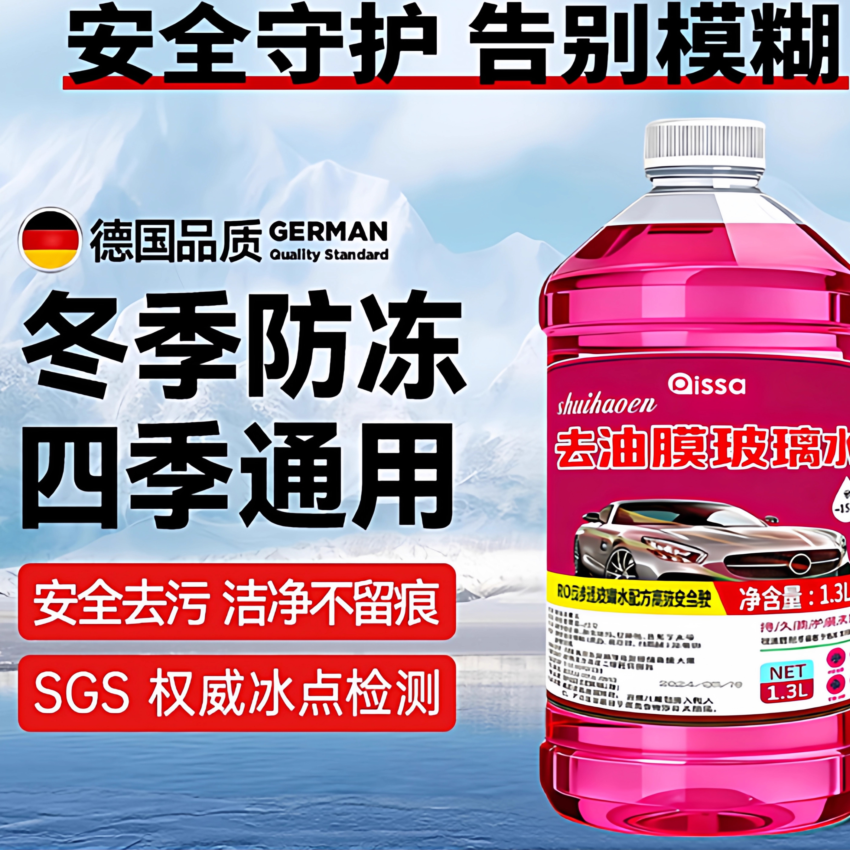 【4大桶】去油膜虫胶玻璃水