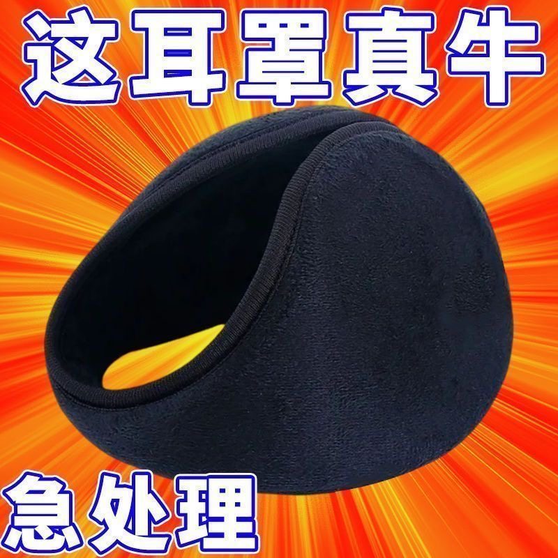 耳罩保暖防冻耳套男女冬季护耳神器罩后戴防风骑行耳朵帽加厚耳包
