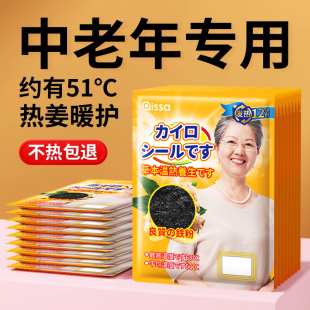艾灸生姜热敷贴暖宝宝老年人暖身贴12小时艾草驱寒暖宫恒温发热贴