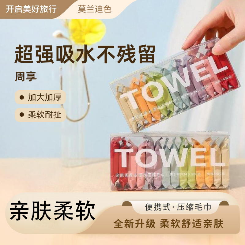 新款莫兰迪色一次性洗脸巾压缩毛巾洗面巾旅行装便携旅游用品必备
