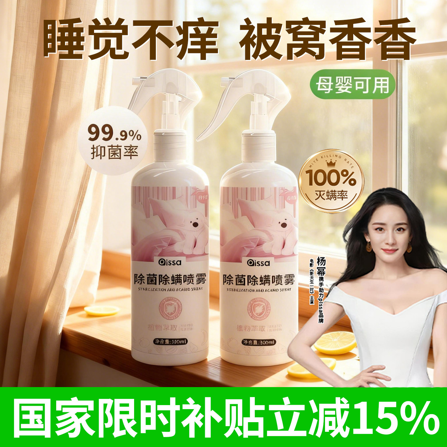【爆买100W+】100%除螨喷雾第1名