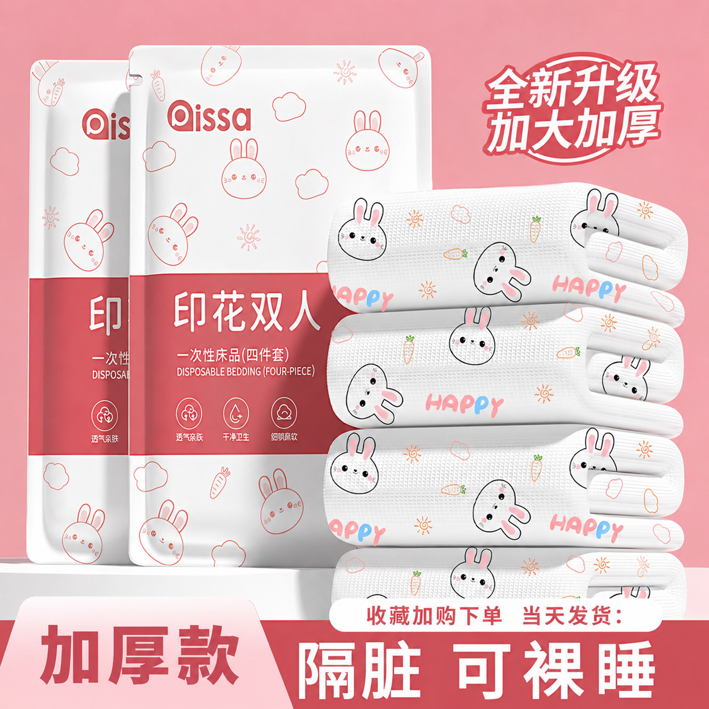 【高级酒店同款】一次性床单四件图片