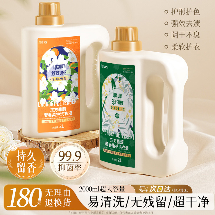 全网热销丨72小时持久留香洗衣液