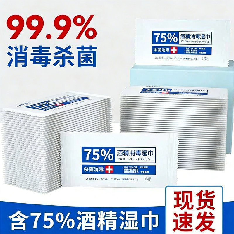 独立包装75%酒精消毒湿巾50片杀菌便携随身装小包棉片湿纸巾学生,洗护清洁剂/卫生巾/纸/香薰,消毒湿巾,淘宝优惠券,粉丝福利购,淘宝优惠卷
