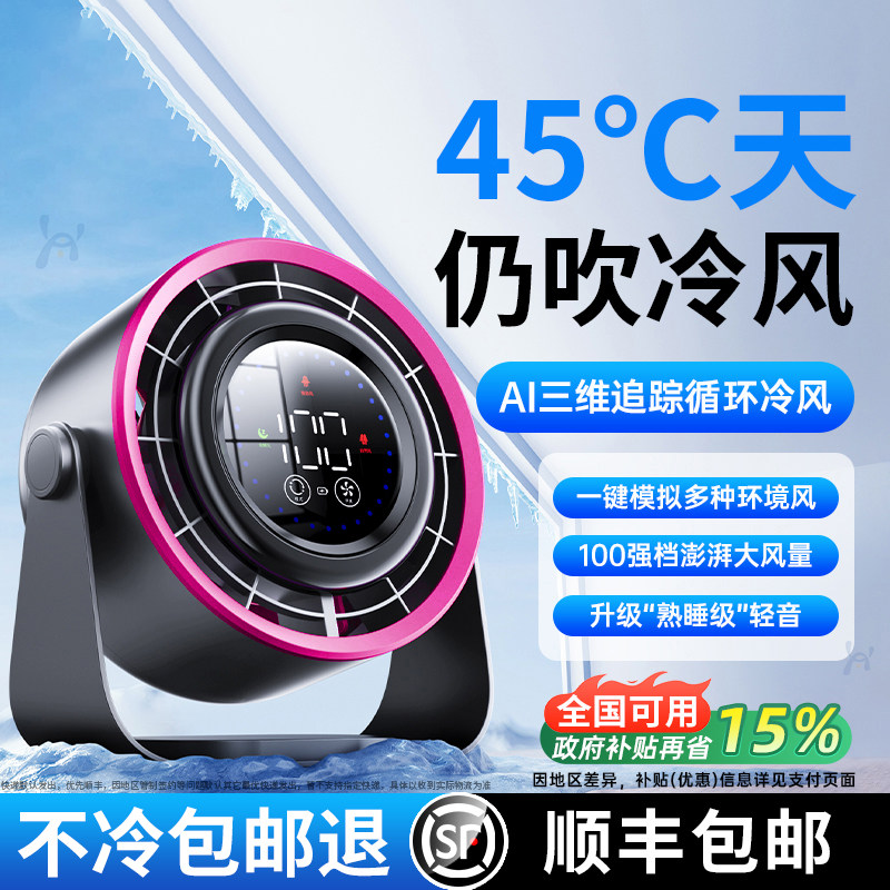 【2026新款空调扇】桌面小风扇制冷小型家用静音办公室桌usb充