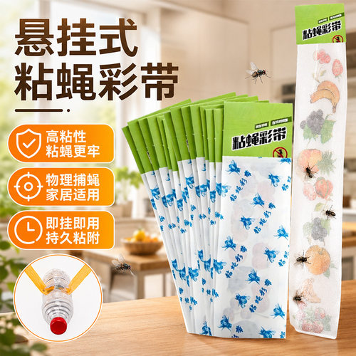 苍蝇贴粘蝇纸彩带粘蚊克星捕灭蝇神器粘蝇板条诱杀强力家用捕蝇纸