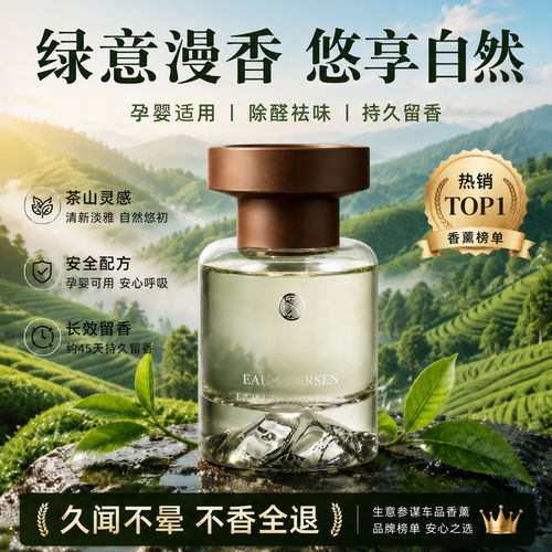 【99%留香】植物提取丨满屋幽香
