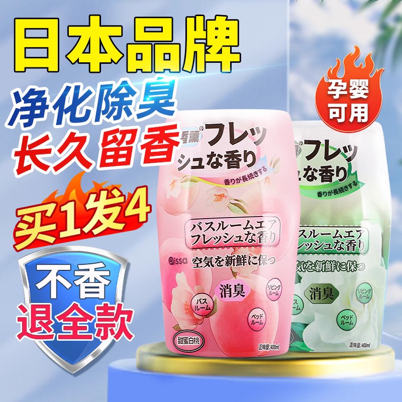 香薰家用室内持久空气清新剂卧室香水房间熏香卫生间精油厕所除臭