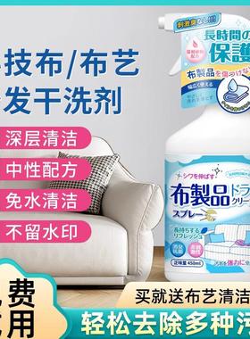 日本科技布沙发专用清洗布艺沙发清洁剂强力去污免水洗干洗97648