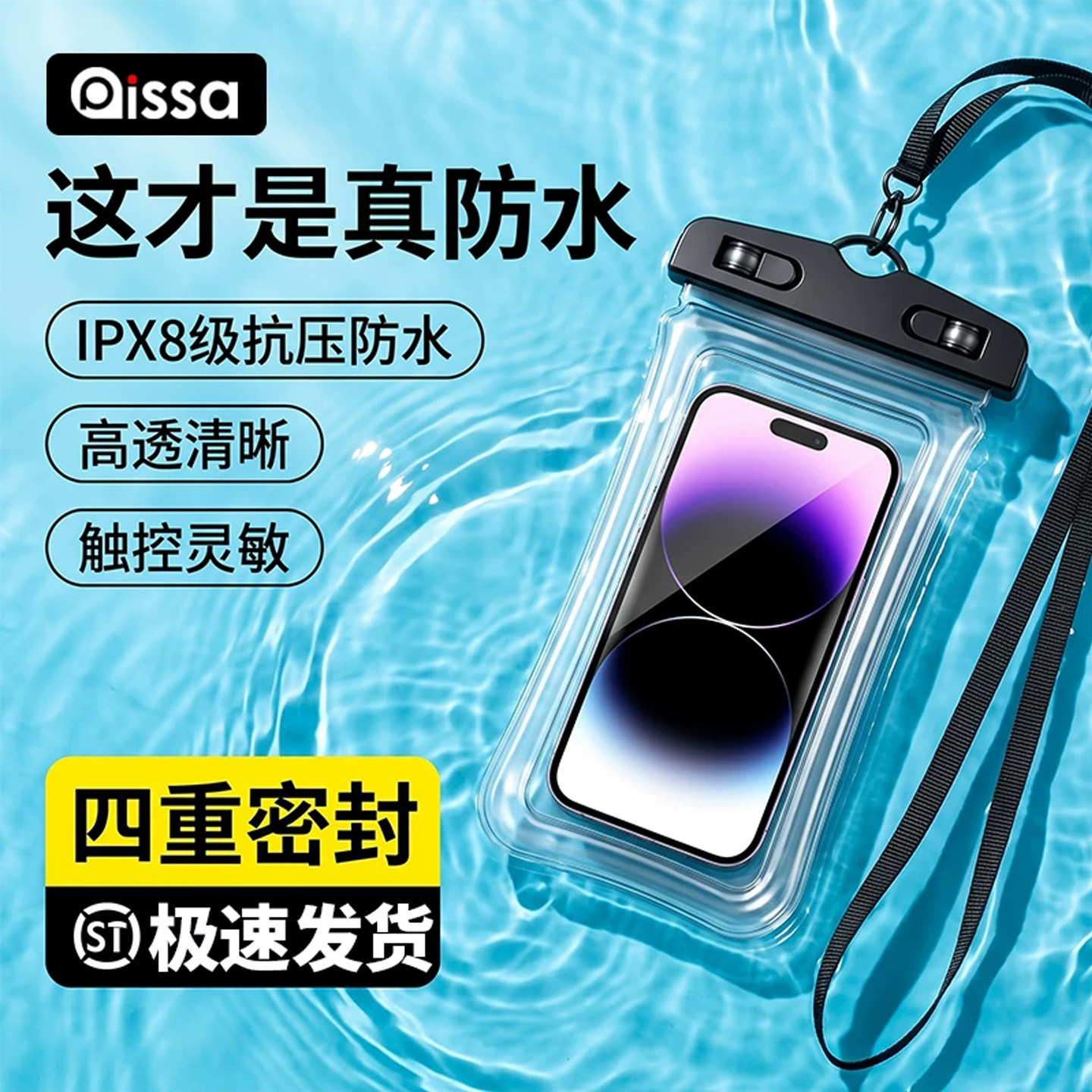 【漂流游泳必备！】手机防水袋图片