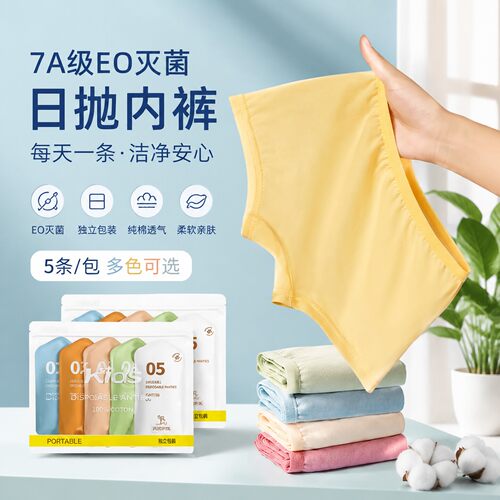 莫兰迪一次性内裤女士日抛短裤