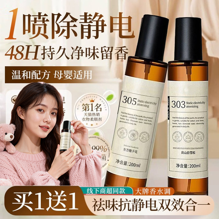 100%去静电去味喷雾大牌香水调