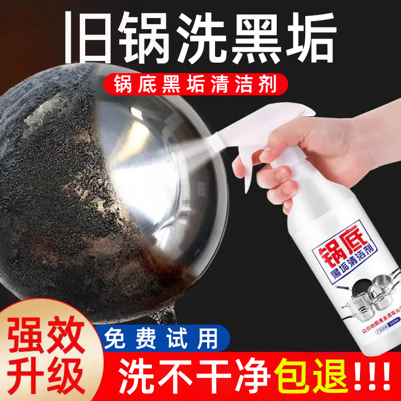 锅底黑垢清洁剂神器去污除垢刷锅黑焦油污厨房铁锅不锈钢锅97647