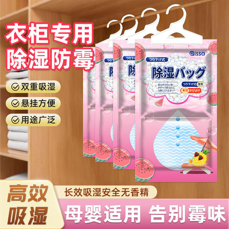 除湿袋防潮宿舍学生吸湿干燥剂防霉潮湿吸水可悬挂式衣柜家用神器 - pissa旗舰店出品