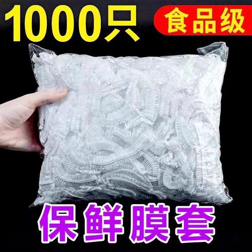 一次性保鲜膜食品级PE家用保鲜膜防尘防虫浴帽加厚剩饭菜碗罩日用