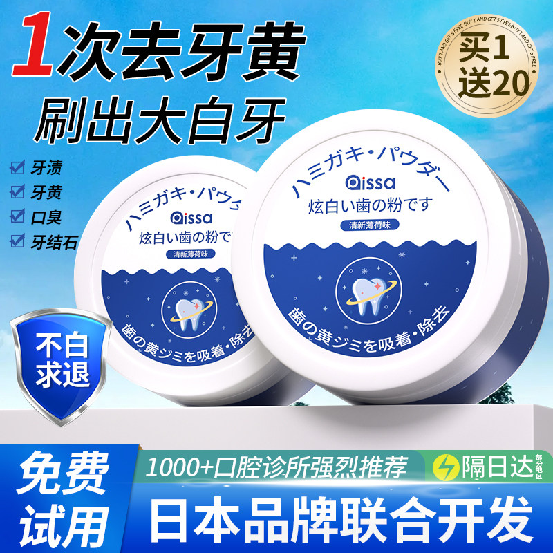 洁牙粉去口臭去黄洗白速效美白洗齿污垢益生菌除牙石神器官网正品