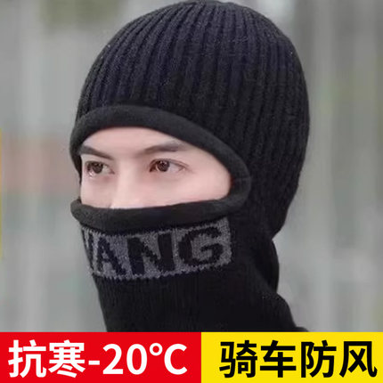 头套男冬季保暖毛线帽子冬天户外全脸防风防寒摩托车骑行头盔面罩