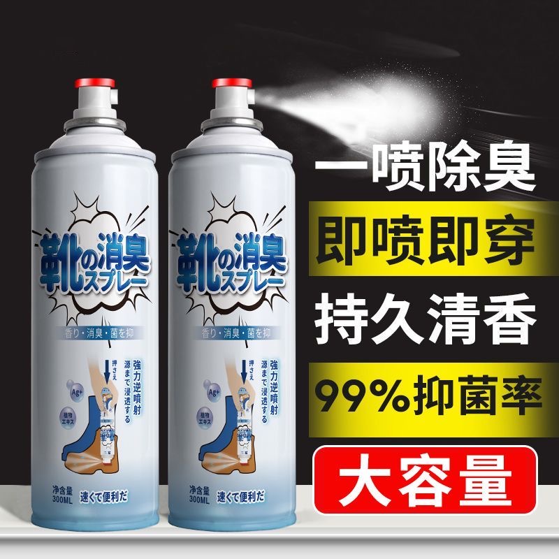 鞋子除臭喷雾剂鞋袜去臭味球鞋防臭鞋柜除异味除菌杀去脚臭97647