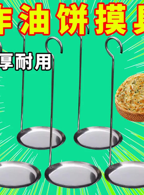 油炸粑粑模具烙饼勺子不锈钢炸虾饼炸豆饼油墩子工具机不粘83077