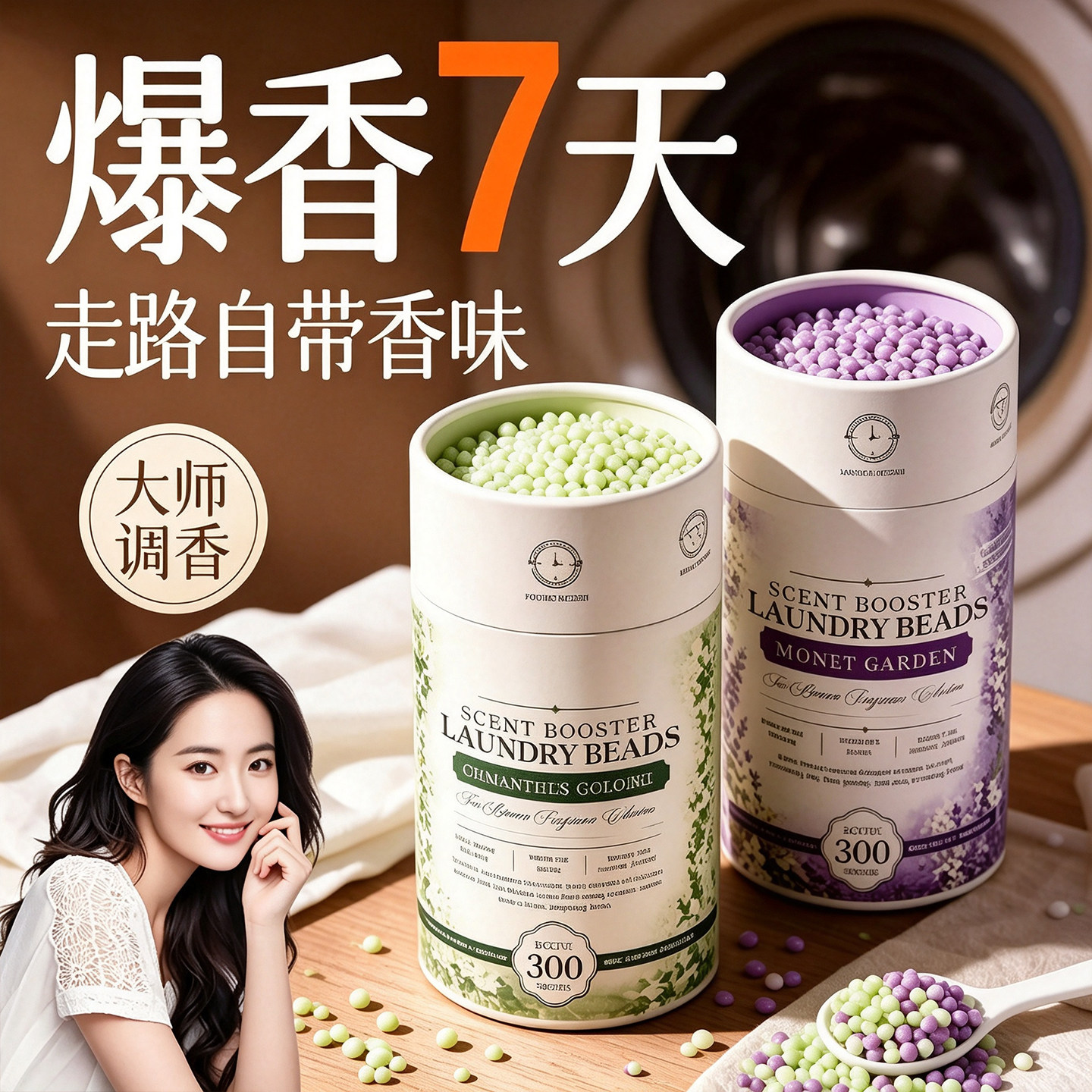 香氛洗衣留香珠家用护衣柔顺颗粒衣柜衣物清新祛异味长效增香珠