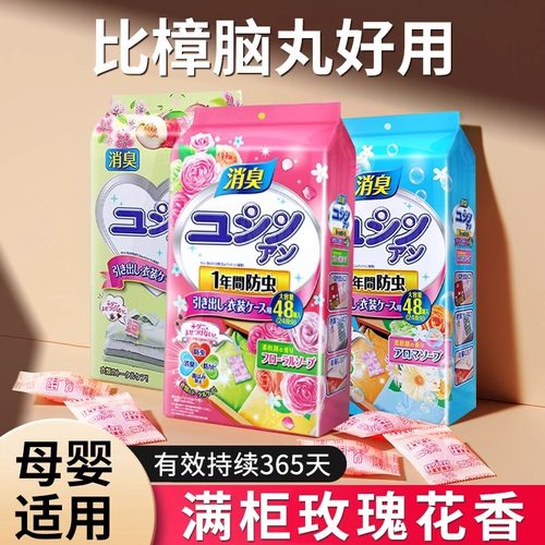 持久留香花香樟脑丸除味留香家用衣服被子防虫防潮防霉香包防蟑螂