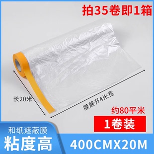 修墙面遮挡家具防尘汽车喷漆 油漆喷涂保护膜美纹纸遮蔽膜装