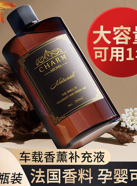 车载香薰补充液古龙香汽车精油车内持久留香车上高档大瓶浓香正品