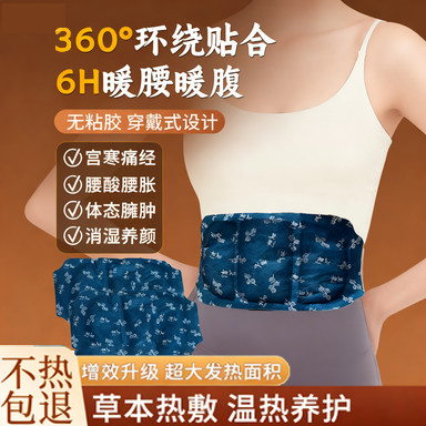 暖腰艾灸贴艾草热敷包暖腹腰腹部蒸汽自发热暖贴暖宝宝暖宫护腰带
