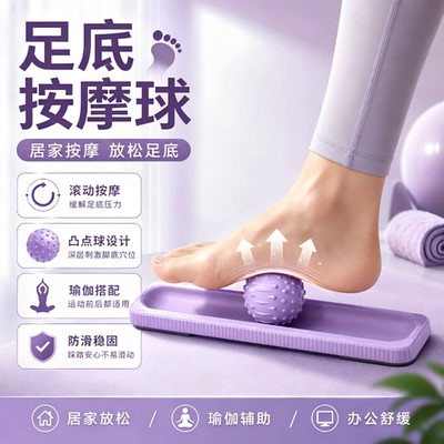 【按摩放松】足底筋膜球脚部放松