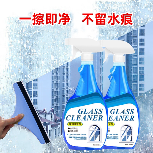 擦玻璃水清洁剂家用擦窗清洗浴室窗户强力去污除垢专用神器97647