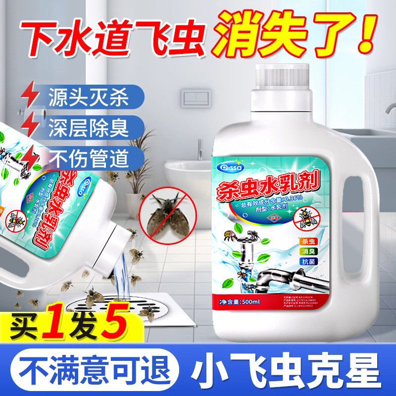 下水道小飞虫灭杀神器卫生间厕所管道疏通除虫杀虫剂蛾蚋蠓地漏防
