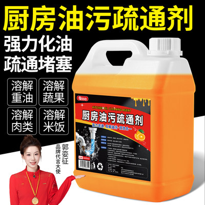厨房强力去油污疏通剂