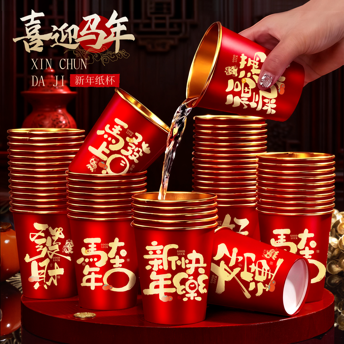 2026马年新款春节纸杯加厚一次性新年过年福字金箔杯子家用批发,节庆用品/礼品,创意礼盒/礼品套组,淘宝优惠券,粉丝福利购,淘宝优惠卷