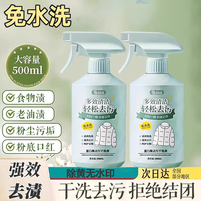 全网热销100W羽绒服干洗剂免水洗