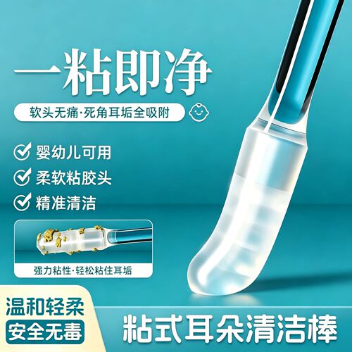 软头挖耳勺棉棒棉签胶棒掏耳朵专用挖耳朵粘耳棒掏耳神器清洁耳棒