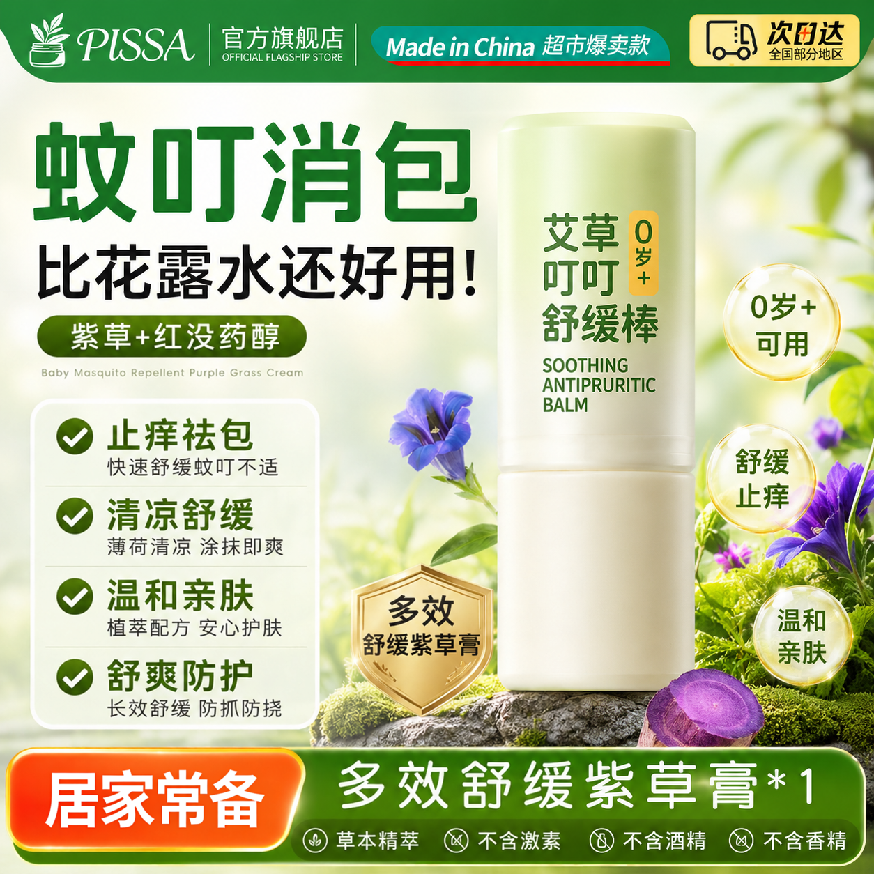 紫草膏婴儿宝宝儿童蚊子蚊虫叮咬防蚊消包非消肿止痒缓痒舒缓棒